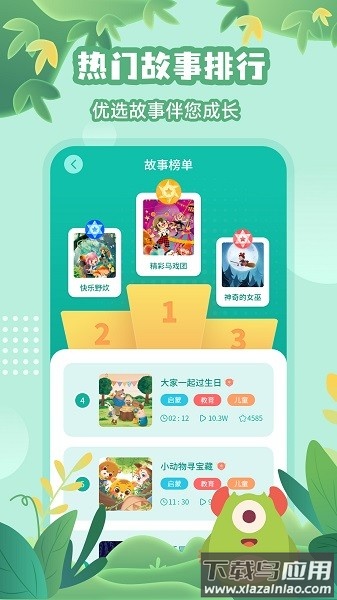 故事大王最新版最新版截图3