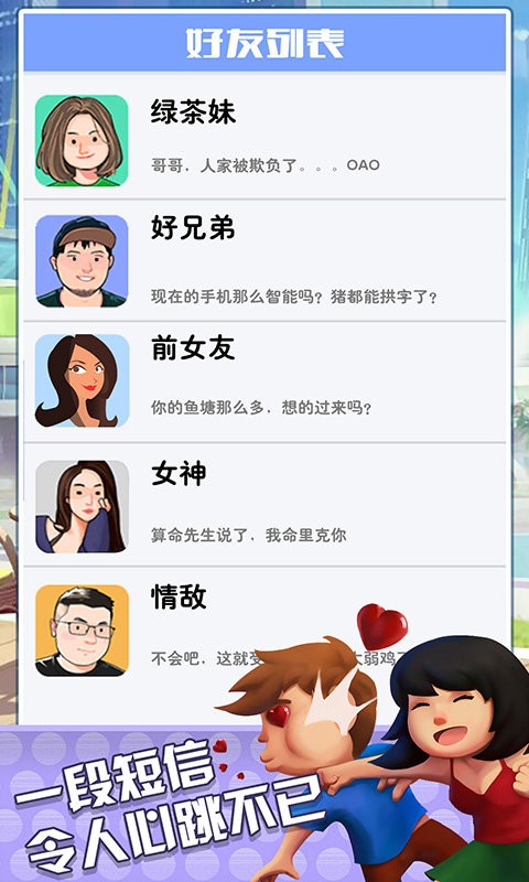 直男聊天模拟器游戏