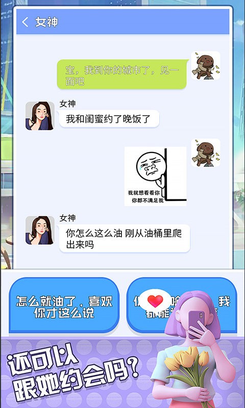 直男聊天模拟器最新版最新版截图1