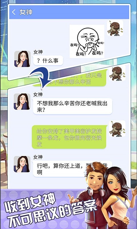 直男聊天模拟器最新版最新版截图2