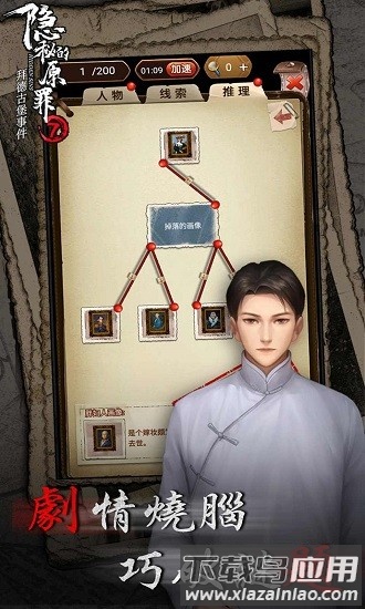 隐秘的原罪7官方版最新版截图1