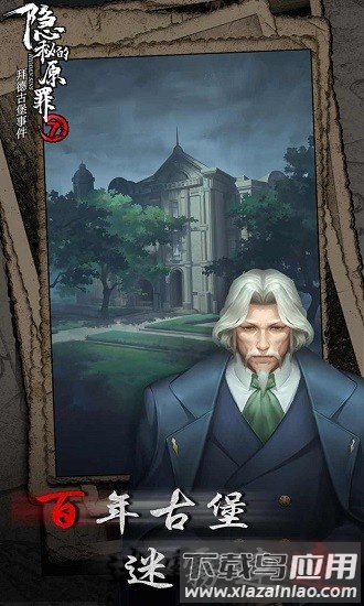 隐秘的原罪7官方版最新版截图2