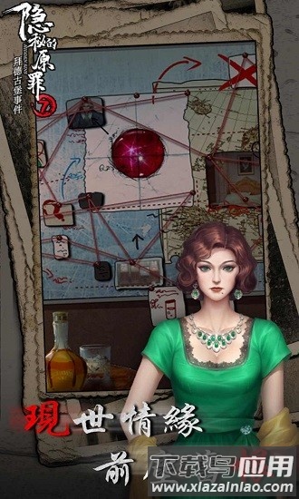 隐秘的原罪7官方版最新版截图3
