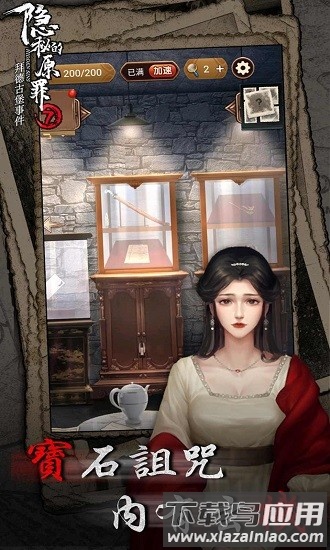 隐秘的原罪7官方版最新版截图4