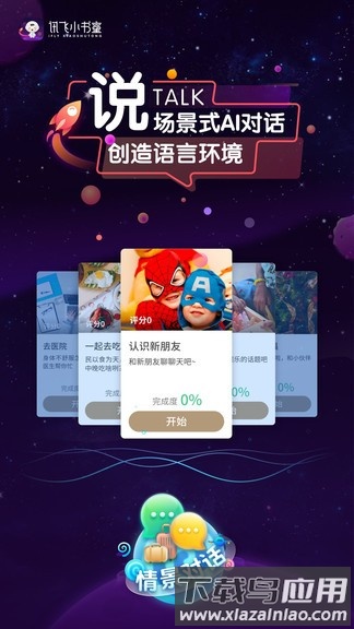 讯飞小书童软件下载