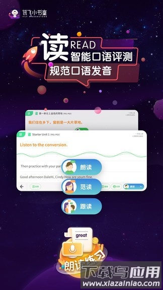 讯飞小书童最新版最新版截图1