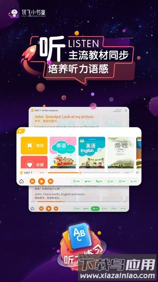 讯飞小书童最新版最新版截图3