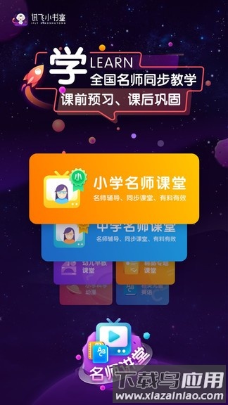 讯飞小书童最新版最新版截图4