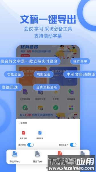 讯编语音转文字app下载