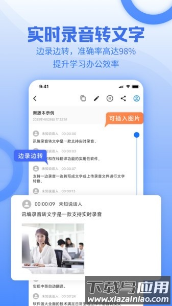 讯编语音转文字app最新版截图1