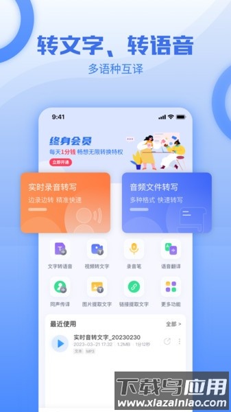 讯编语音转文字app最新版截图2