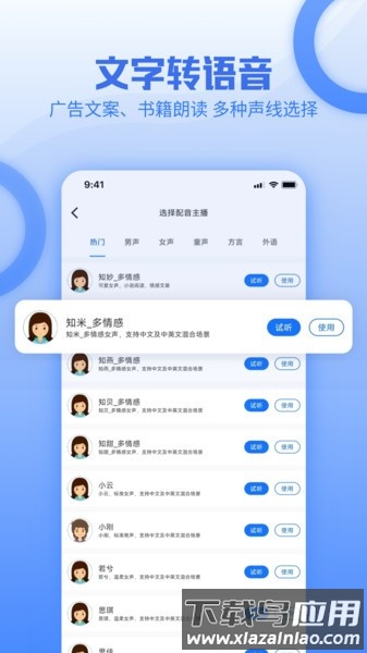 讯编语音转文字app最新版截图3