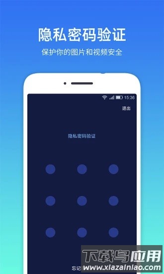 隐私相册管家最新版截图1