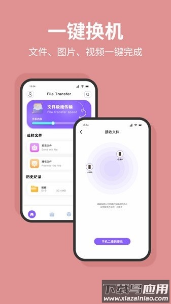 换机数据互传助手软件最新版截图1