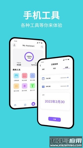 换机数据互传助手软件最新版截图2