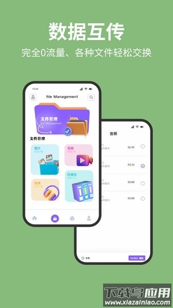换机数据互传助手软件最新版截图3