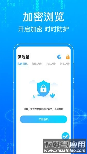 隐私浏览器app截图2