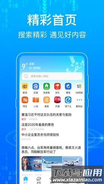 隐私浏览器app截图3