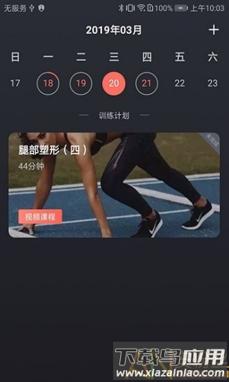 训练图腾app最新版截图2