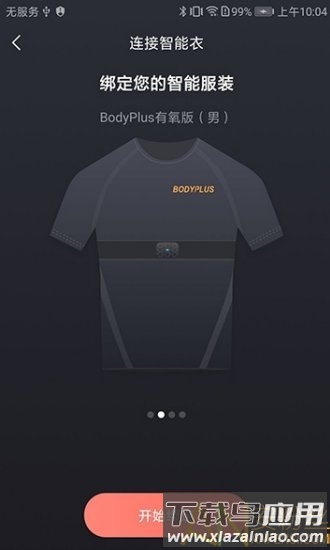 训练图腾app最新版截图3