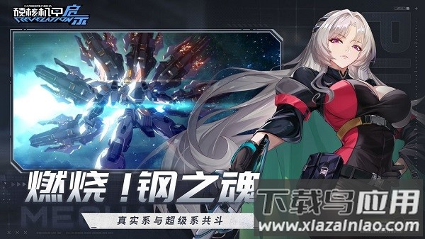 硬核机甲启示官方版最新版截图2