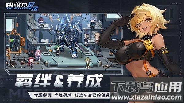 硬核机甲启示官方版最新版截图3