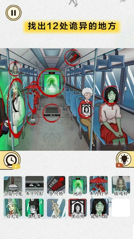 微恐找找茬最新版最新版截图1