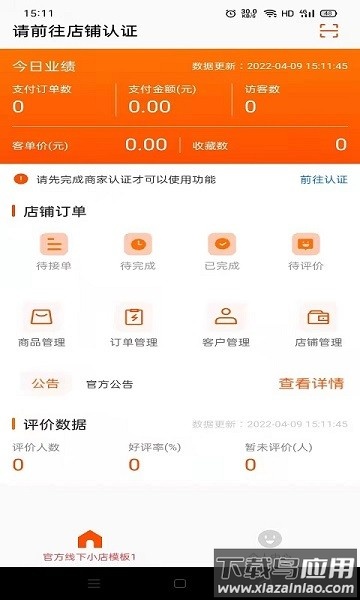 集优岛数字商链app下载