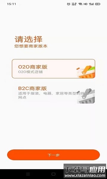 集优岛数字商链软件最新版截图1