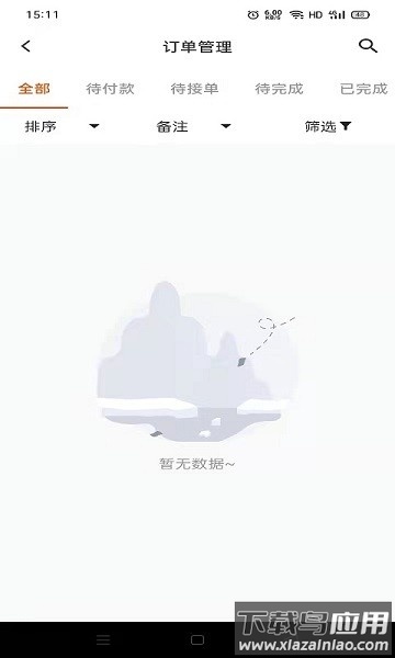 集优岛数字商链软件最新版截图3