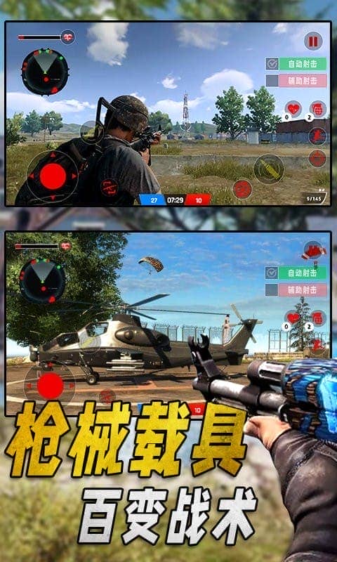 特种部队生存模拟手机版截图2