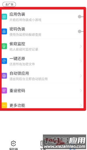 隐私文件保险箱手机版