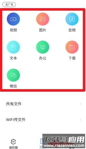 隐私文件保险箱手机版