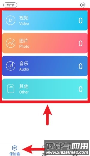 隐私文件保险箱手机版