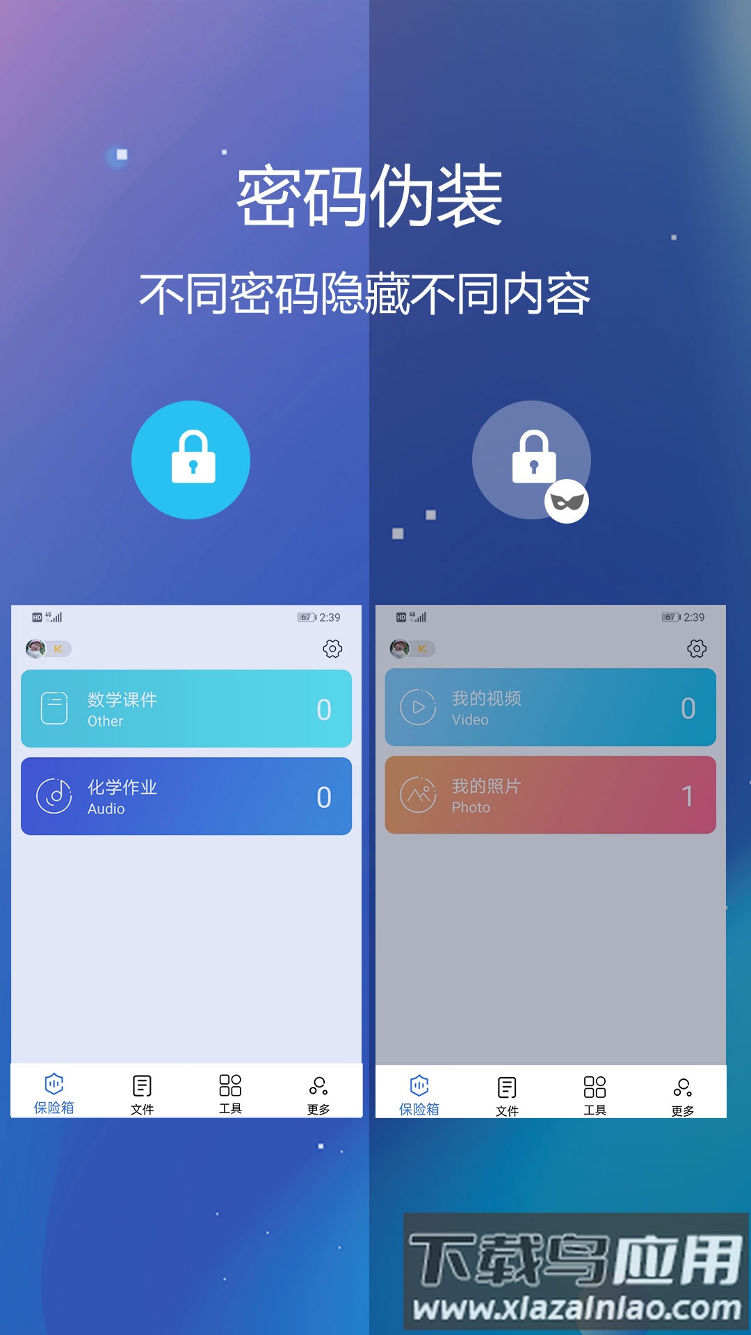 隐私文件保险箱手机版最新版截图4