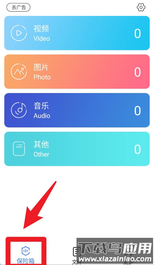 隐私文件保险箱(私密文件保险箱)