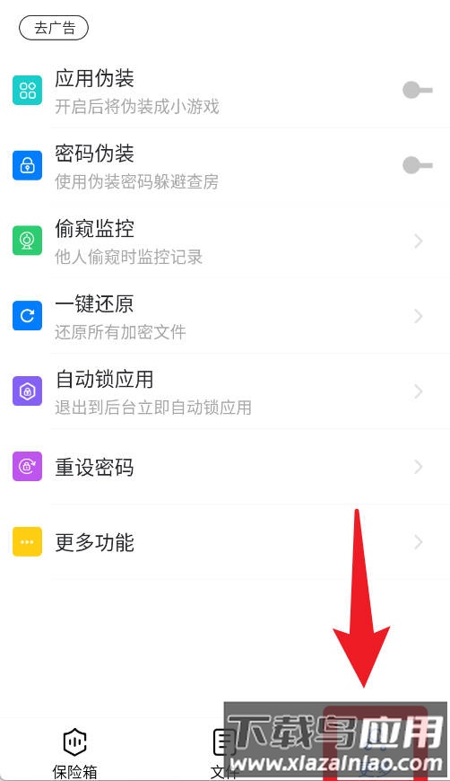 隐私文件保险箱(私密文件保险箱)