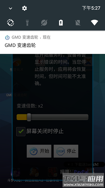 gmd变速齿轮免root最新版(GMD Speed Time)截图3