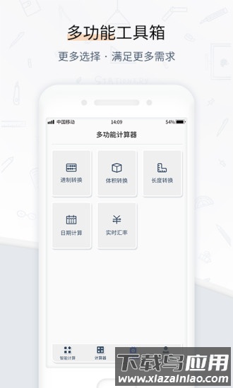 计算器语音拍照app(计算器管家)最新版截图1