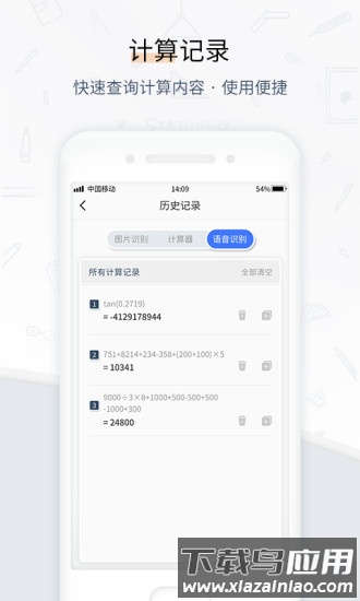 计算器语音拍照app(计算器管家)最新版截图2