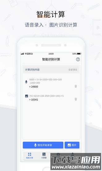 计算器语音拍照app(计算器管家)最新版截图3