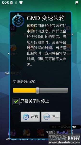 手机游戏变速器免root(GMD Speed Time)截图3