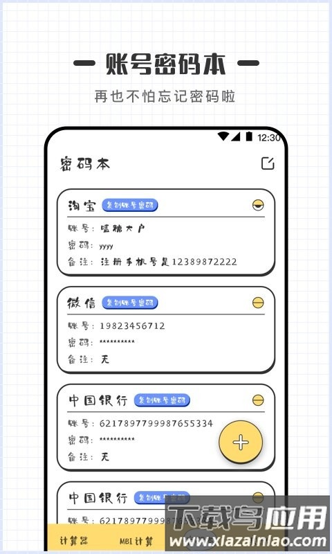 计算器可爱版中文版最新版截图1