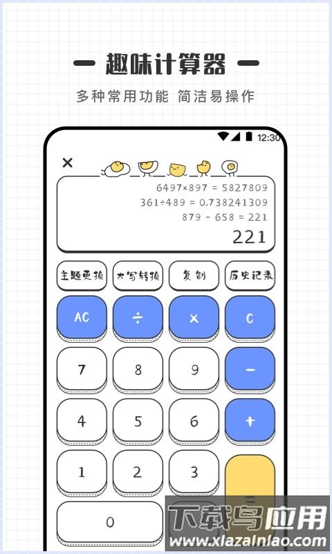 计算器可爱版中文版最新版截图2