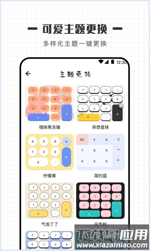 计算器可爱版中文版最新版截图4
