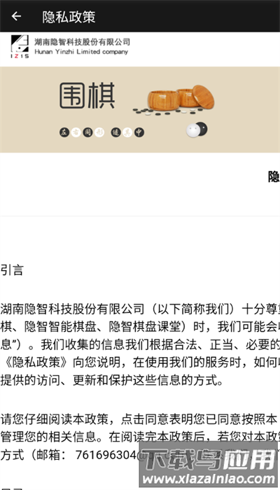 隐智智能棋盘app官方版最新版截图4