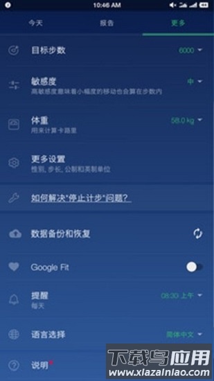 计步器卡路里app截图4