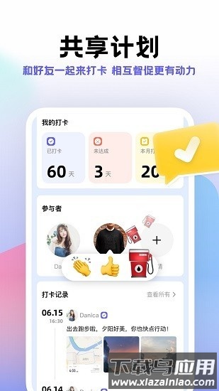 计划帮免费下载