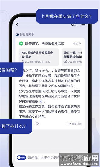 好记猫安卓手机版免费 v2.0.0截图1