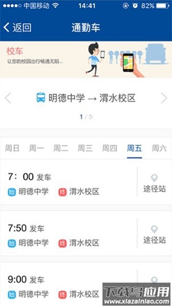 长大移动门户软件(长安大学)截图1